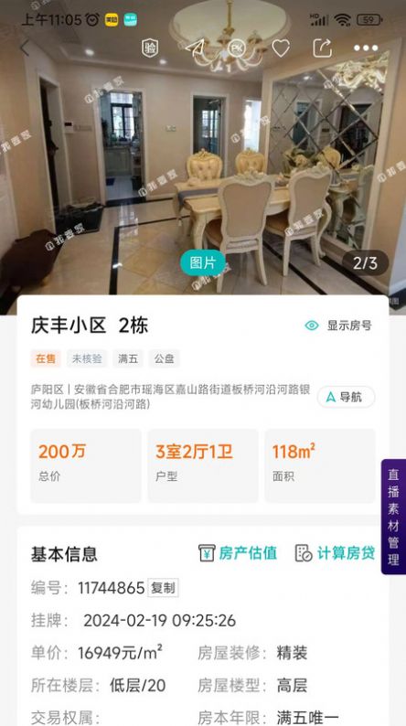 房游纪免费版图1