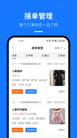 东纺云工厂安卓直装版图2