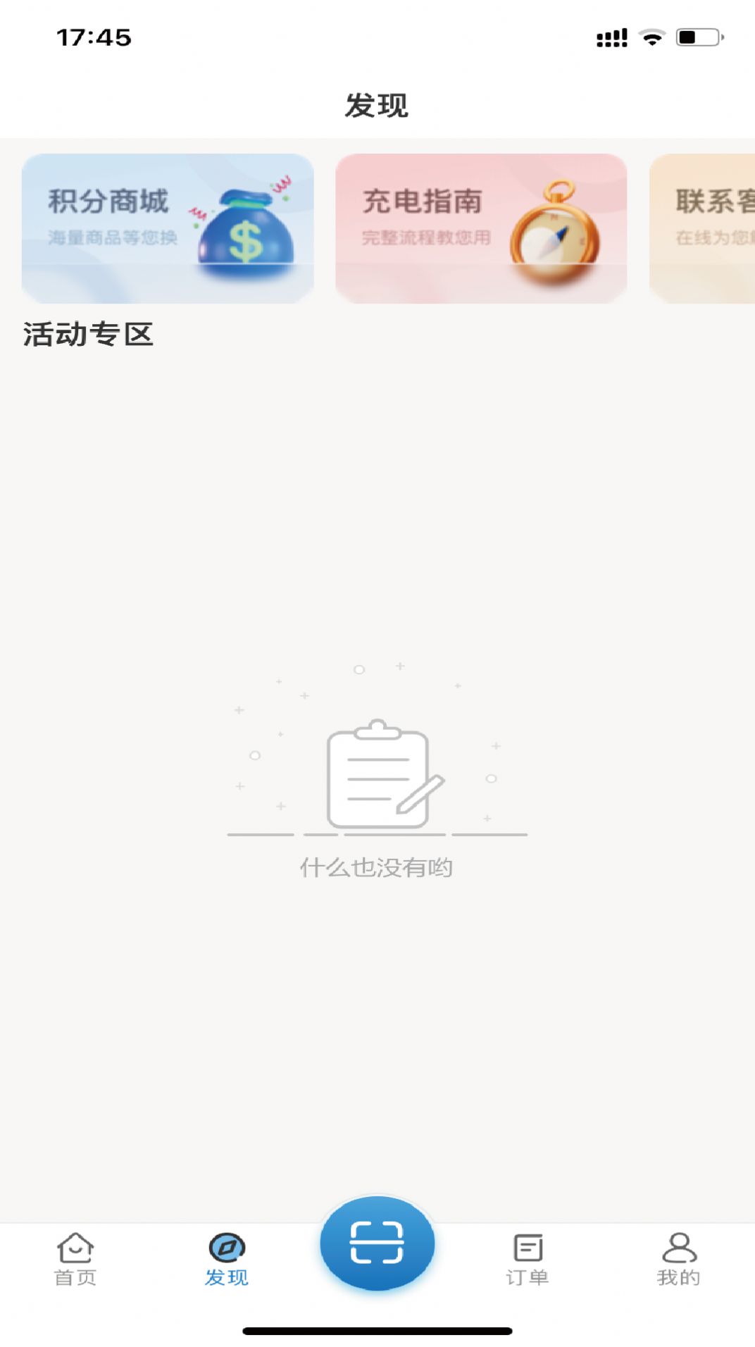椰速充安卓版图1