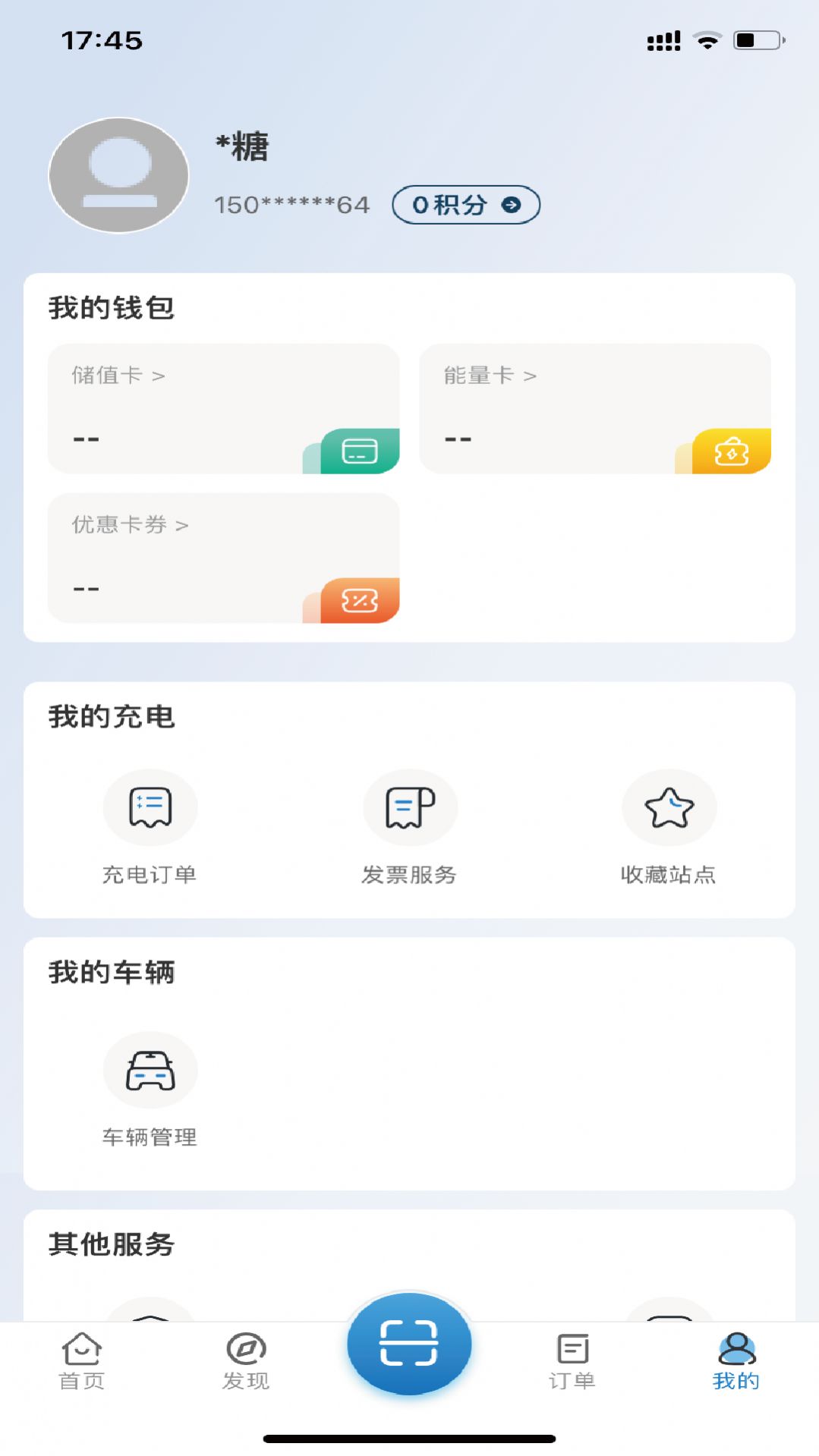椰速充安卓版图2