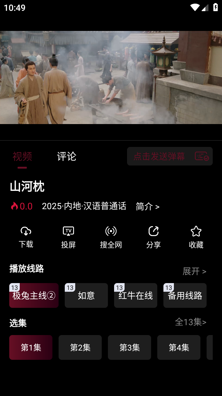 极兔影视安卓直装版图1