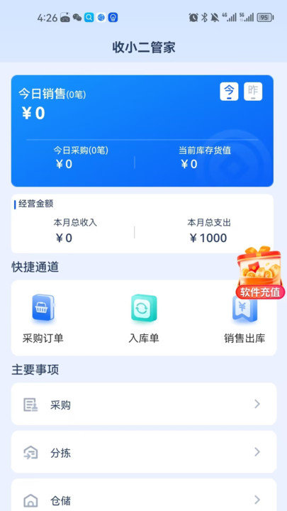 收小二管家手机正版图3
