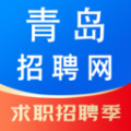 青岛招聘网免费原版