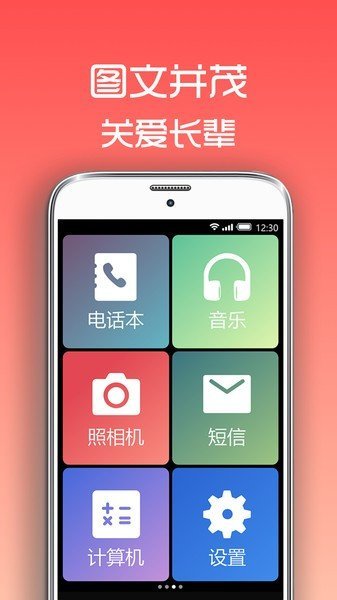 超极简桌面手机正版图1