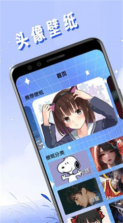 头像壁纸精灵安卓直装版图1