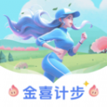 金喜计步正版