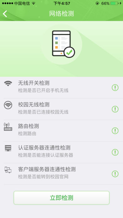 广东校园免费版图2
