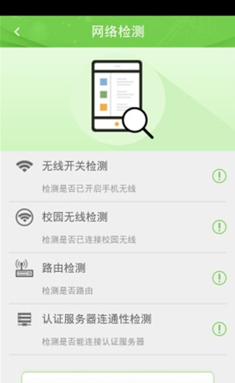 广东校园免费版图3