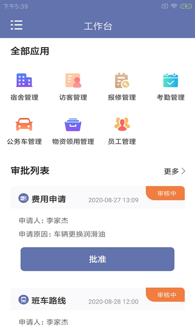 校勤云智手机免费版图3