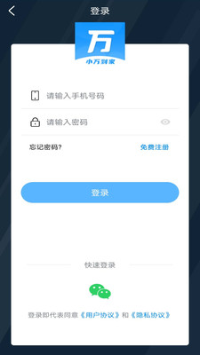 小万到家官方最新版图1