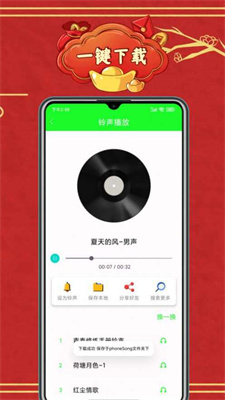 铃音来电秀安卓版图2