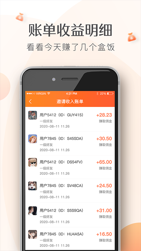 兼职赚赚花正版图3