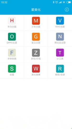 爱美化正版图1