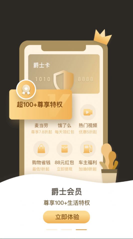 趣多省爵士卡安卓官方版图2