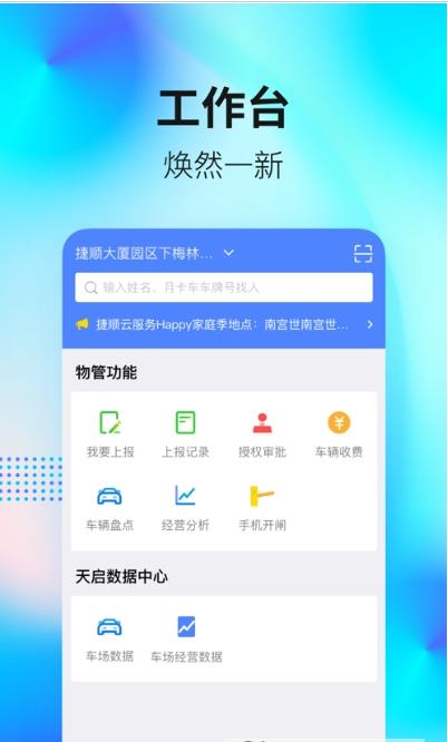 天启管家正版图2