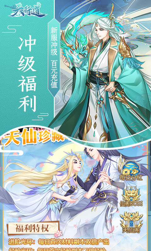 仙人世界最新版图2