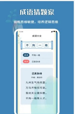 成语猜题家手机版图2