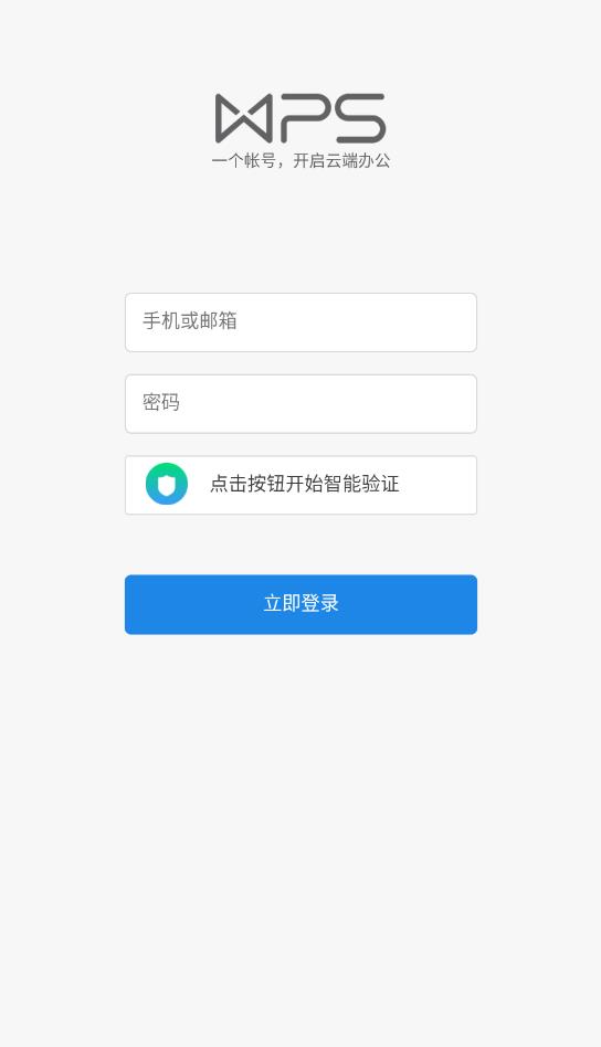 金山协作手机免费版图3