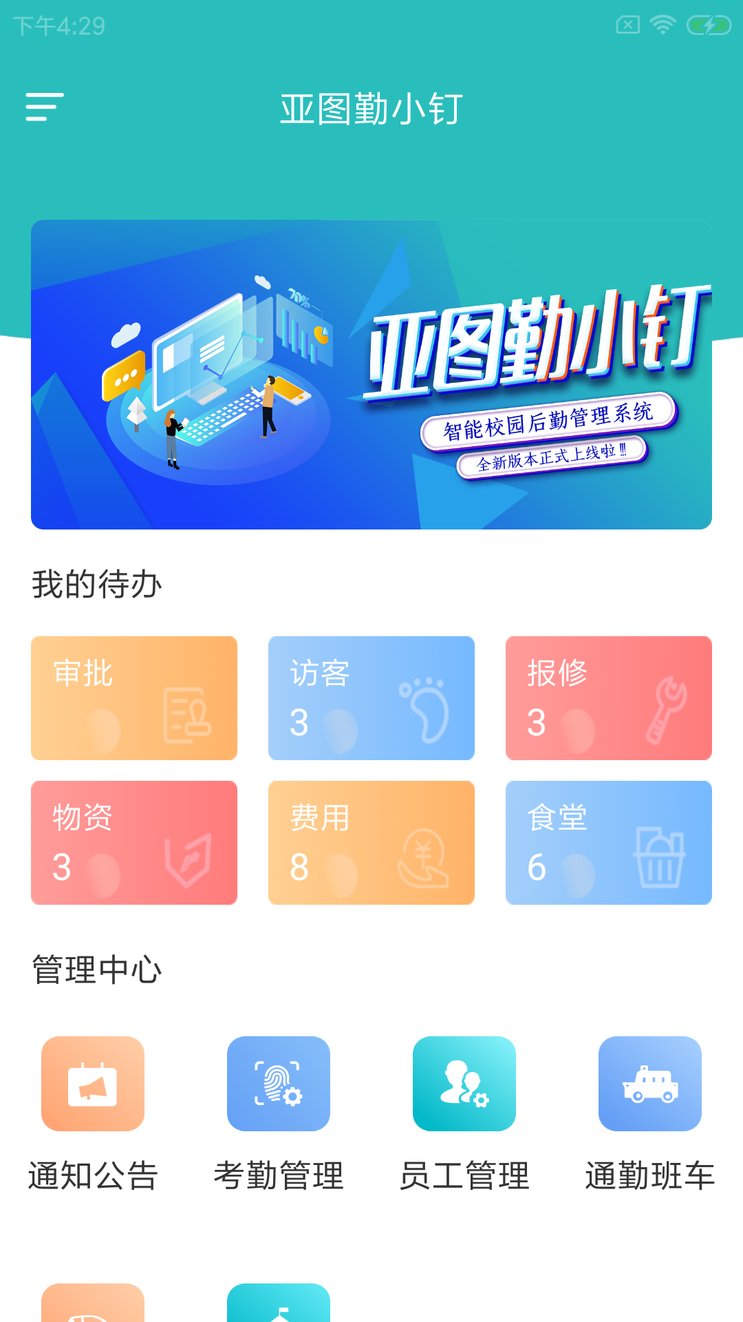 亚图勤小钉官方最新版图1