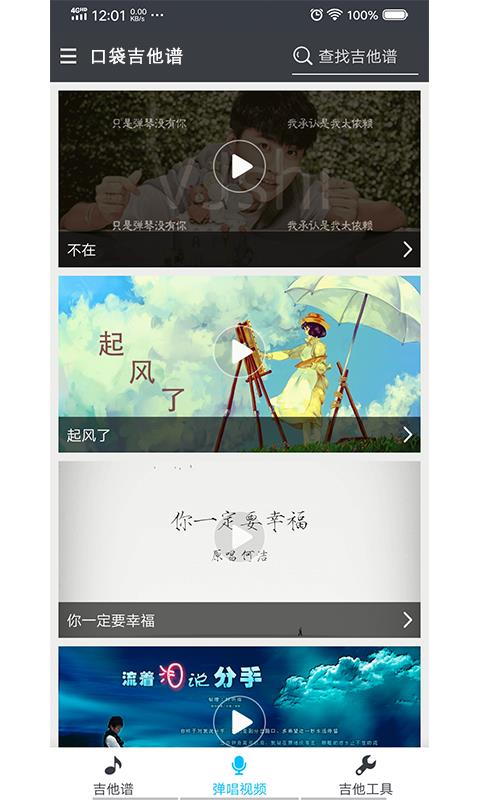 口袋吉他谱安卓版图1