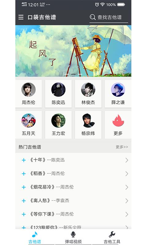 口袋吉他谱安卓版图2