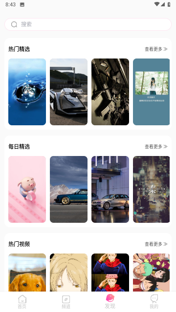 完美主题壁纸安卓官方版图1