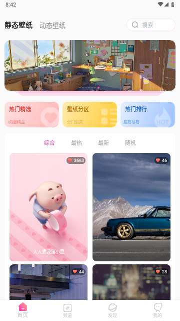 完美主题壁纸安卓官方版图3