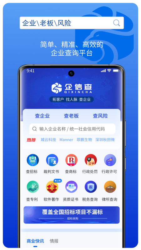 企信查官方正版图1