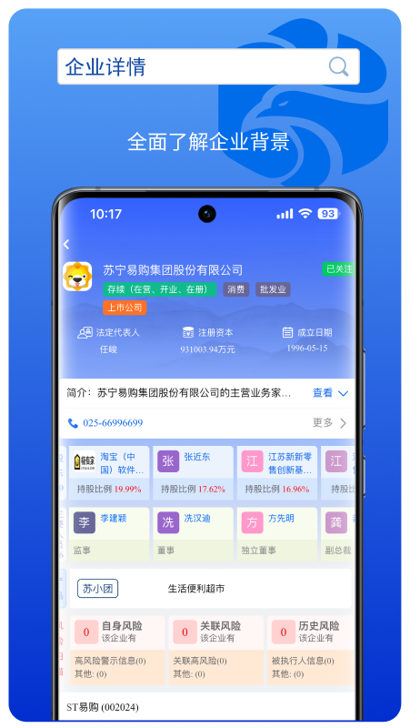 企信查官方正版图2