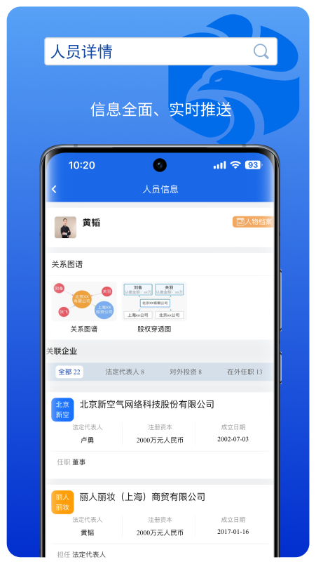 企信查官方正版图3