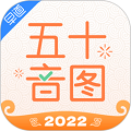 早道日语五十音图无广告版