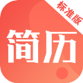 简历制作模板正版