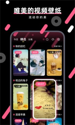 魔法壁纸安卓官方版图3