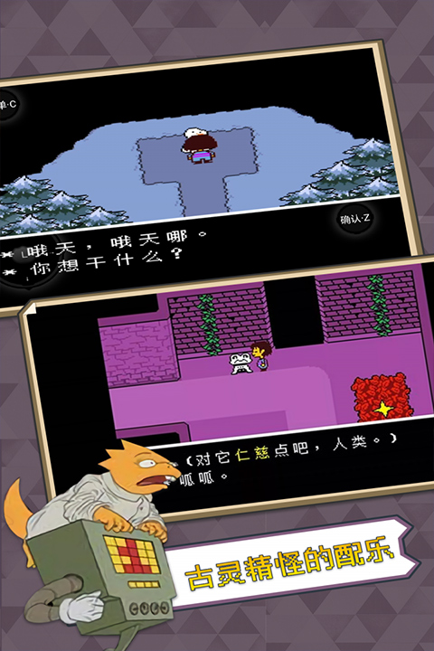 Undertale汉化版-图1