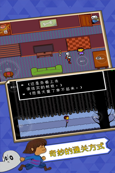 Undertale汉化版-图2