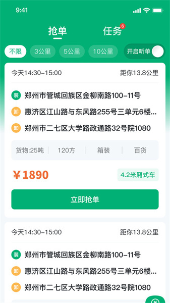 中鼎城配司机端手机版图1