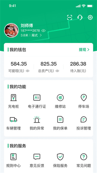 中鼎城配司机端手机版图3