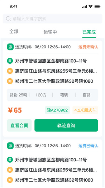 中鼎城配司机端手机版图4