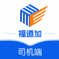 福道加司机手机最新版