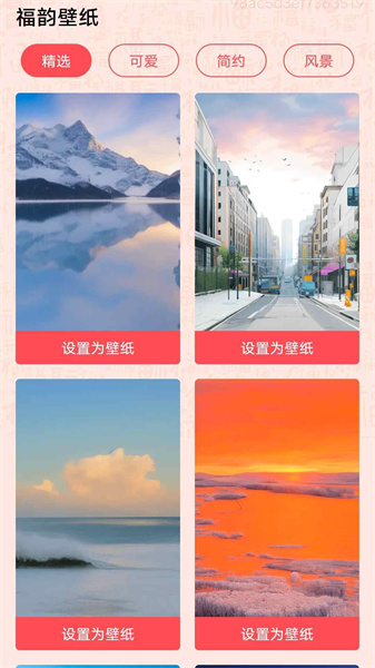 福韵壁纸通用版图2