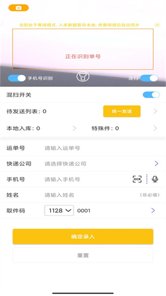 韵达快递超市手机版图1