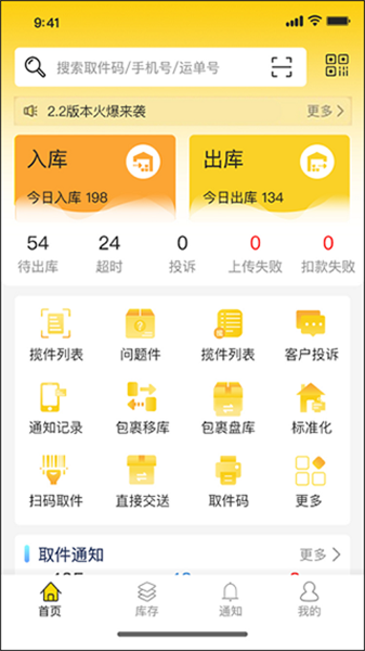 韵达快递超市手机版图3