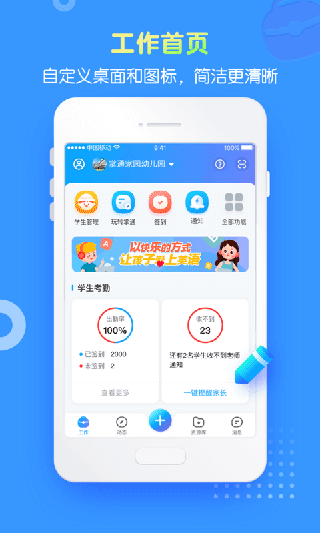 掌通家园园丁版图4