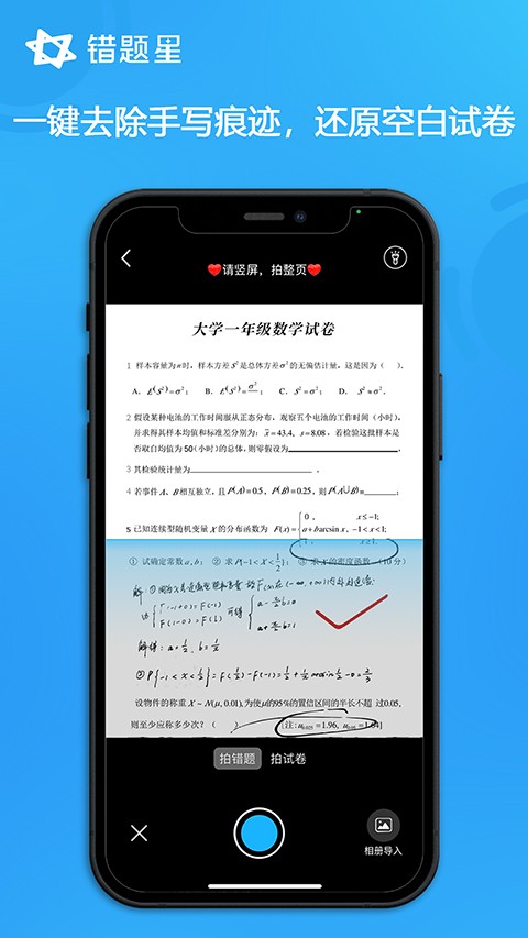 错题星手机正版图2
