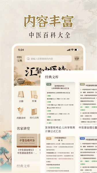 中医大全汇编安卓免费版图1