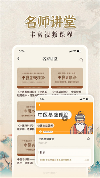 中医大全汇编安卓免费版图2