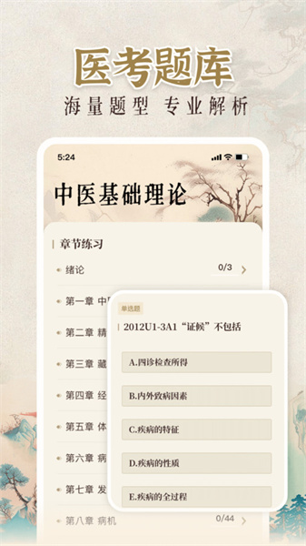中医大全汇编安卓免费版图3