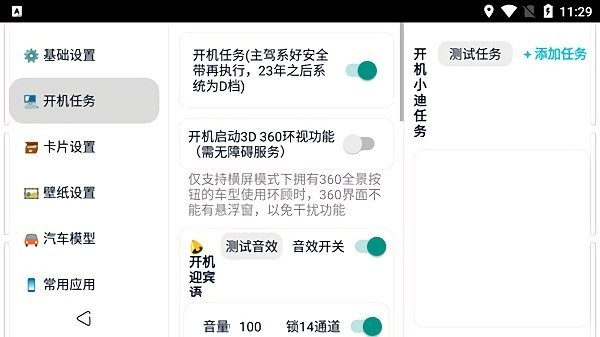 迪粉桌面车机版图2