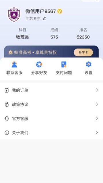 鲸准志愿手机最新版图1