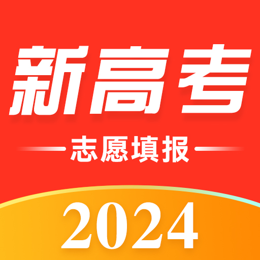 掌上高考e志愿安卓版